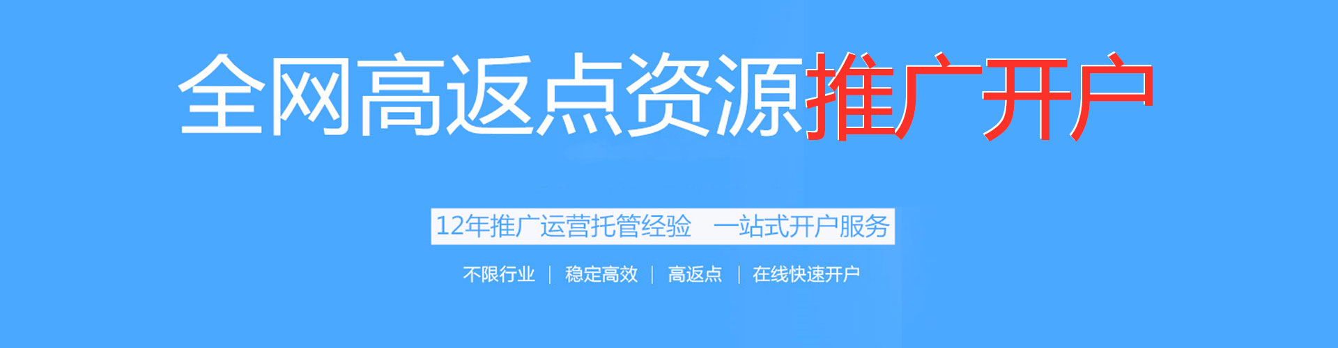 高青推广竞价